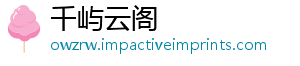 千屿云阁